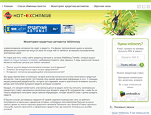 Tablet Screenshot of hot-exchange.ru
